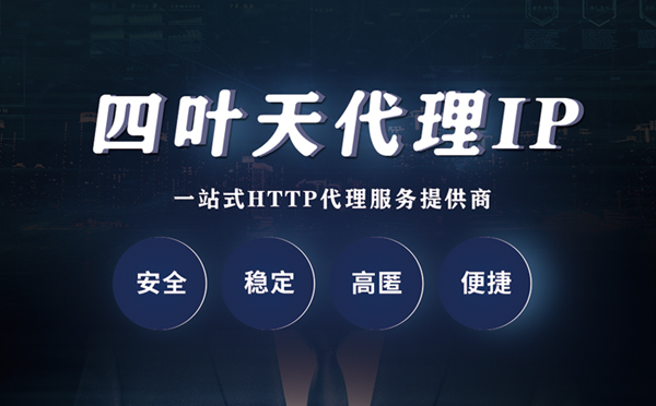 【长兴代理IP】代理ip客户端使用教程